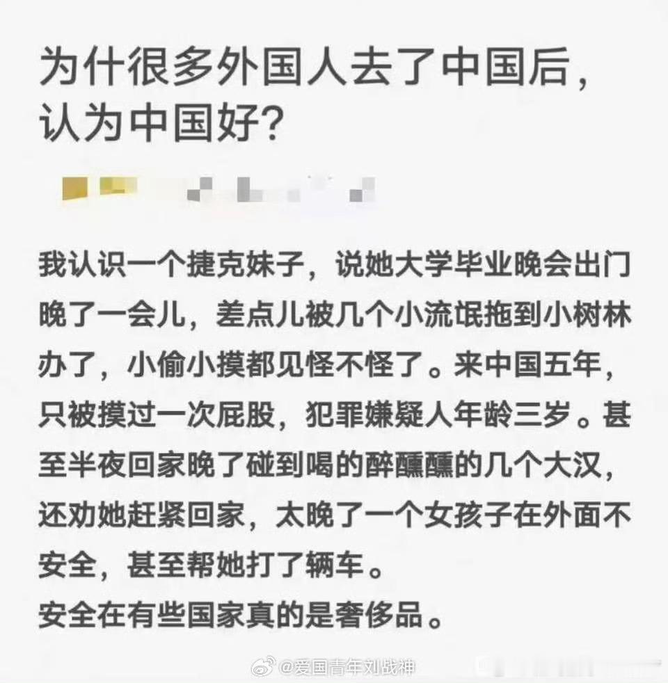 为什很多外国人去了中国后，认为中国好？