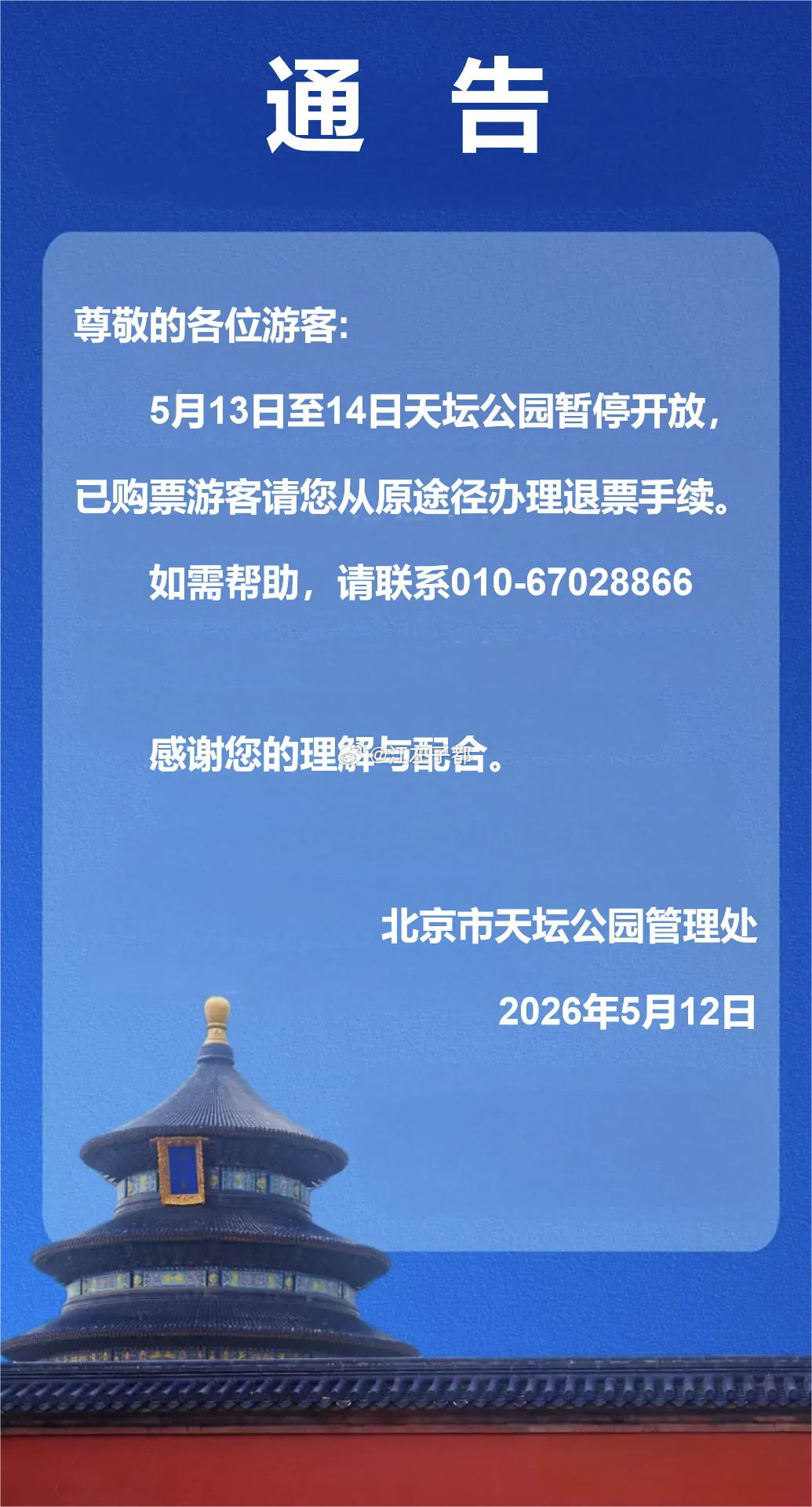 天坛！