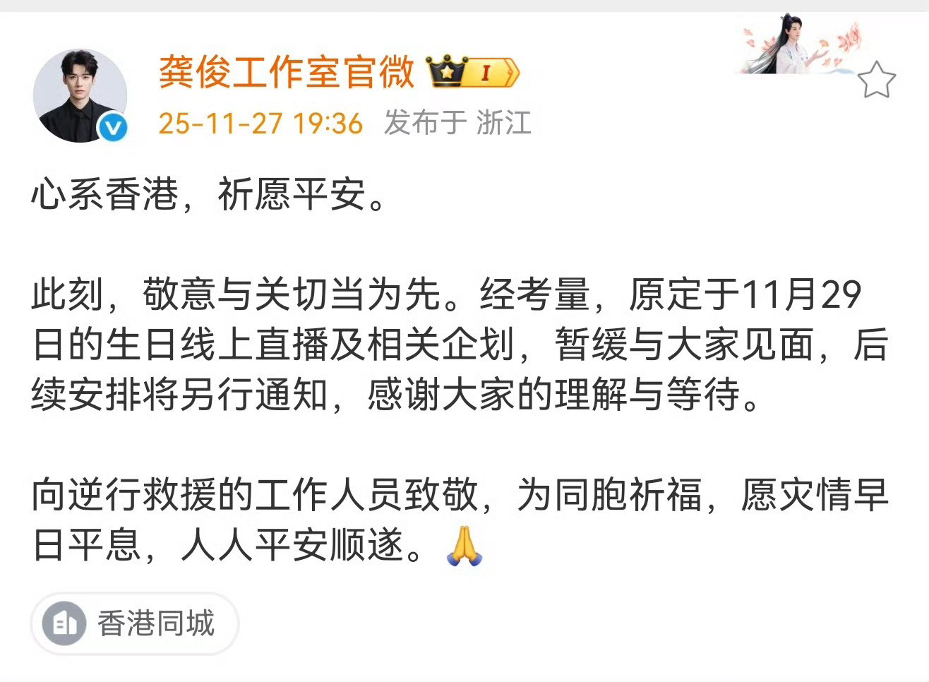 龚俊取消生日线上直播龚俊取消生日直播龚俊取消生日线上直播