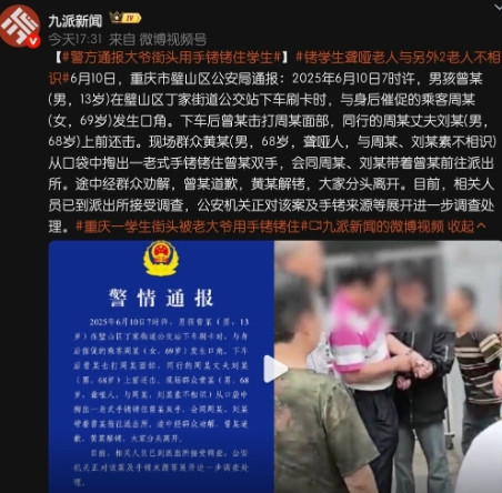 通报来了，重庆手铐事件，更多细节曝光！事发时是三个老人，68岁的刘某与69岁的