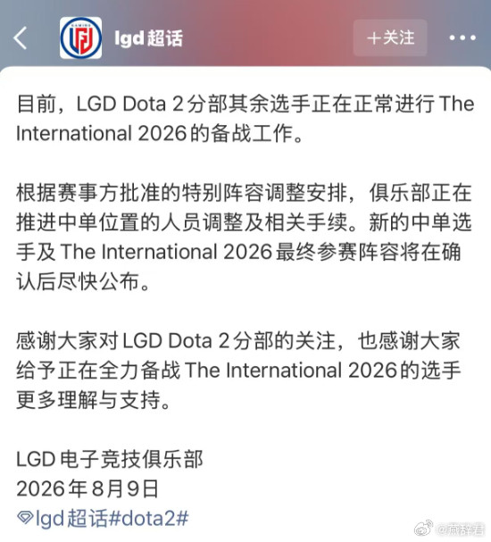 兄弟们，突发重磅消息！LGD中单被官方禁赛！现在距离TI还有四天了！LGD