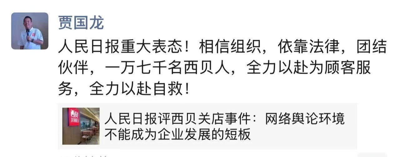 一万七千名西贝人，全力以赴为顾客服务，全力以赴自救!