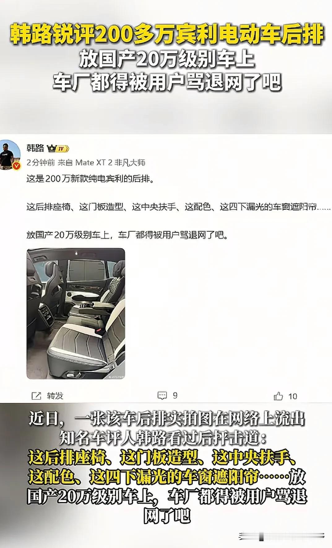 车评人韩露炮轰宾利新车的后排座椅过于廉价，直言“要是放20万的国产车上，车厂会被