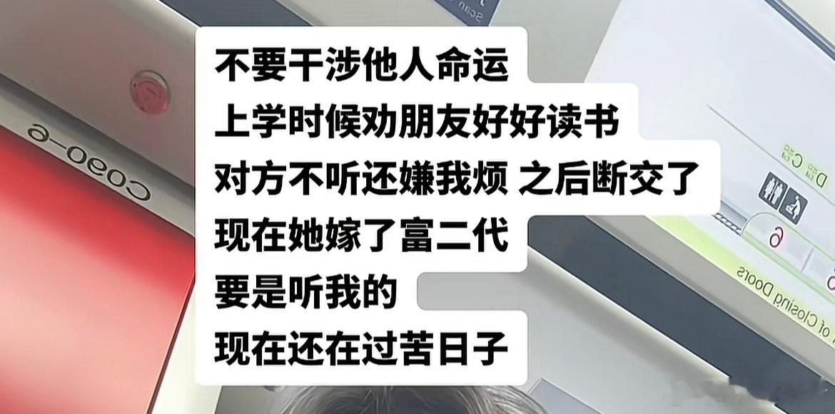 建议大家不要随便干涉他人命运