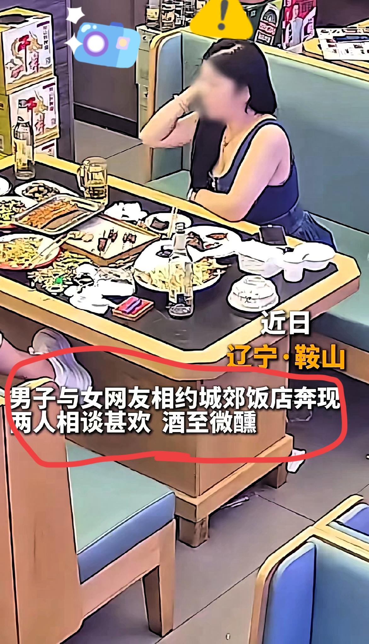 “色字头上一把刀！”​辽宁鞍山这事儿，真能给男人们敲警，别觉得“仙人跳”离自己