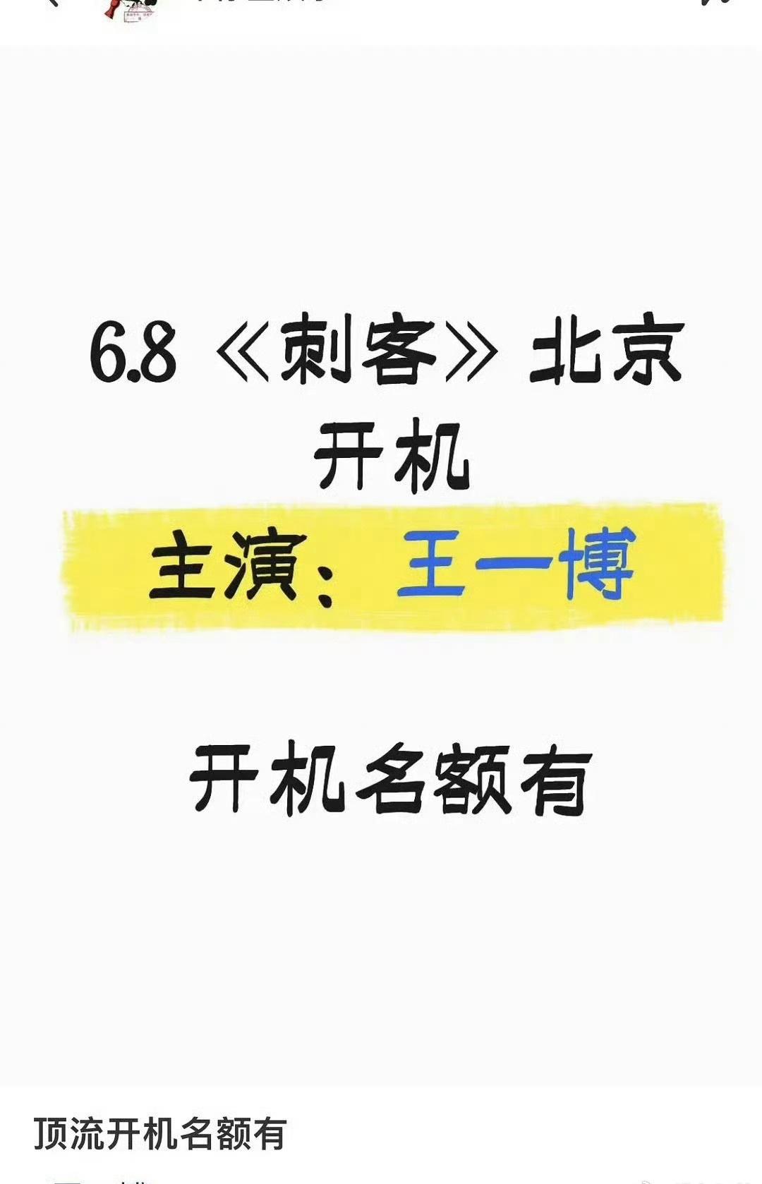 程耳拍了一部《无名》以后每一部剧都离不开王一博了​​​