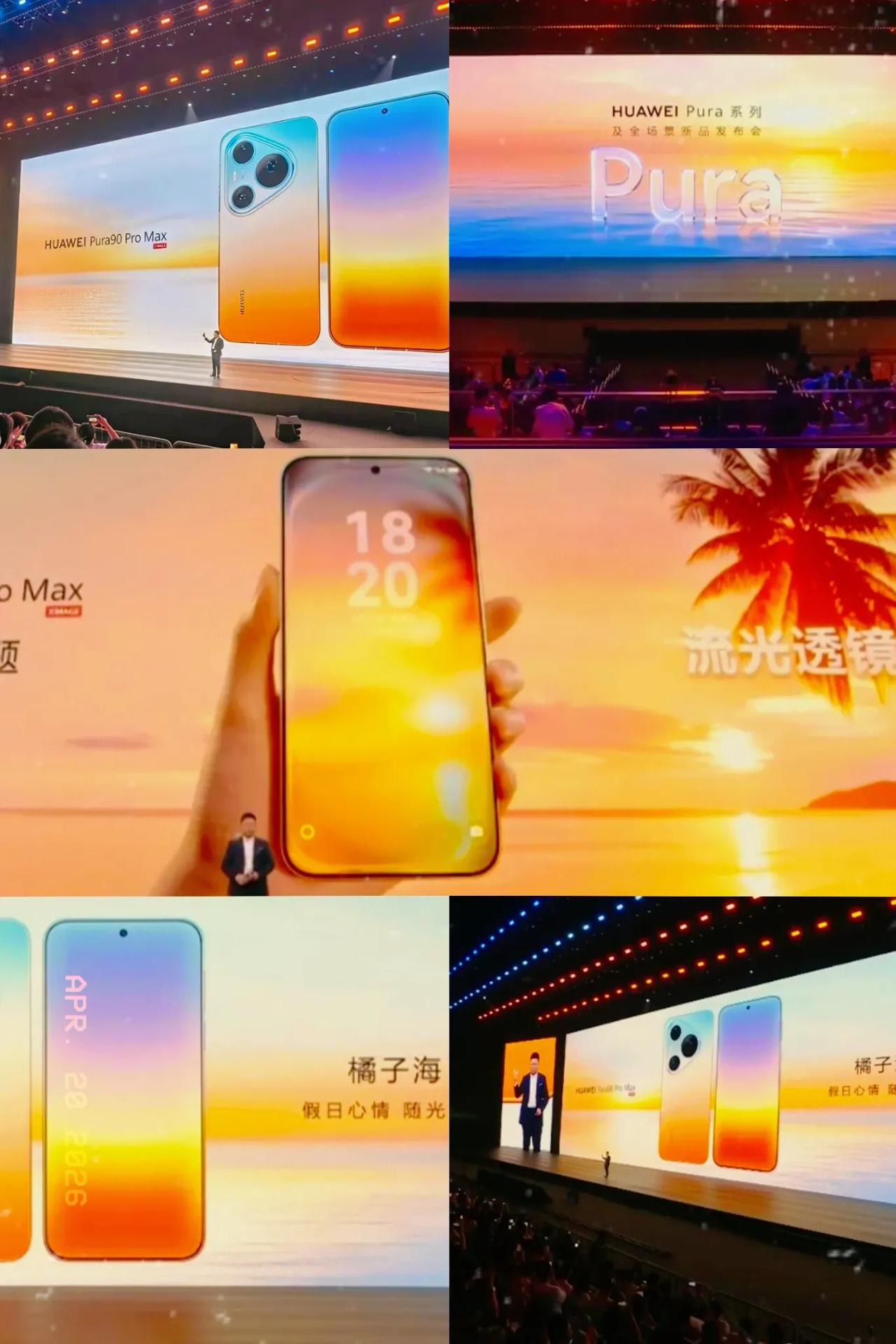 橘子海乐队怕是要被华为“气笑”了！华为Pura系列新品发布会，直接把“橘
