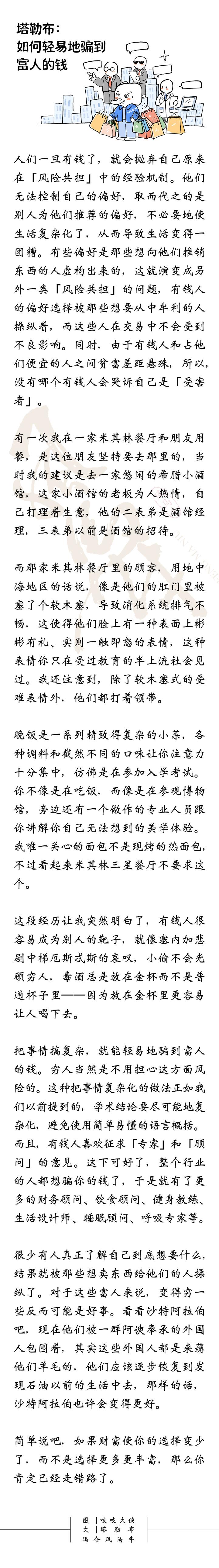 塔勒布：如何轻易地骗到富人的钱