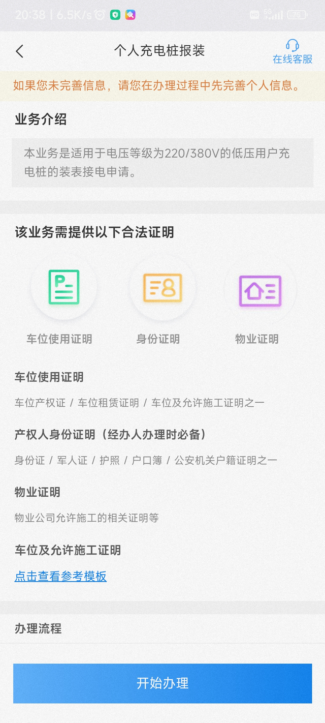 关于电表电桩安装我买的比亚迪宋plus混动，单位小区，没地下车位，没有物业公司