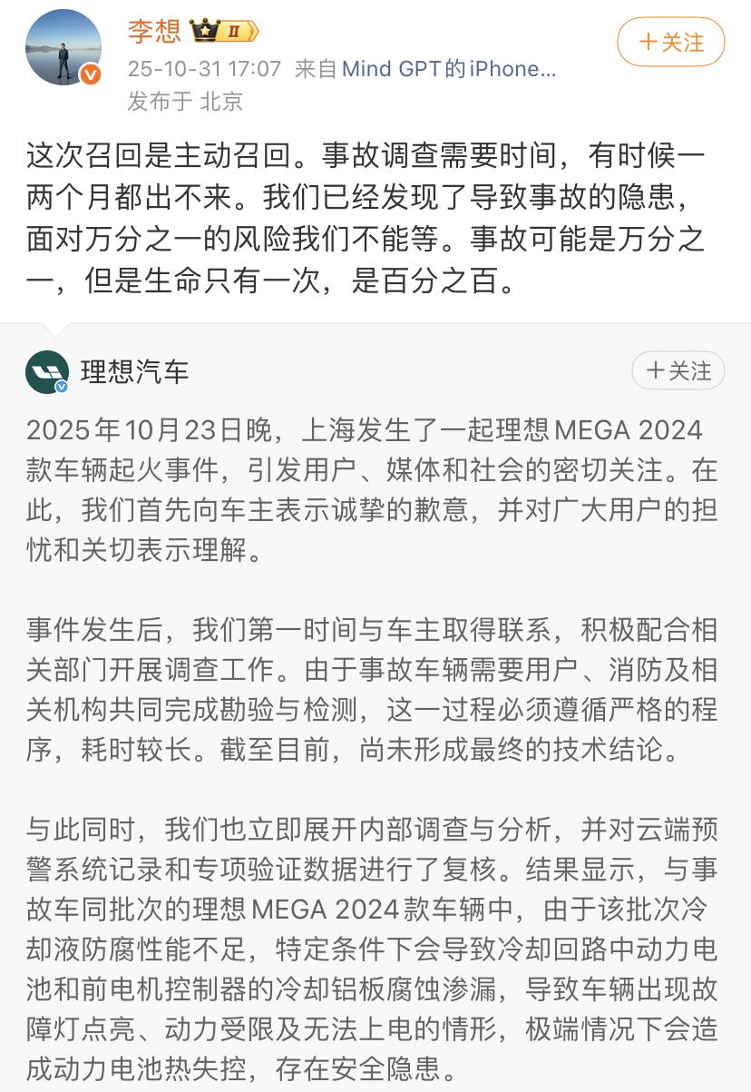 李想:这次召回是主动召回!李想在回应里面说得很真诚,哪怕有1/10000的风险