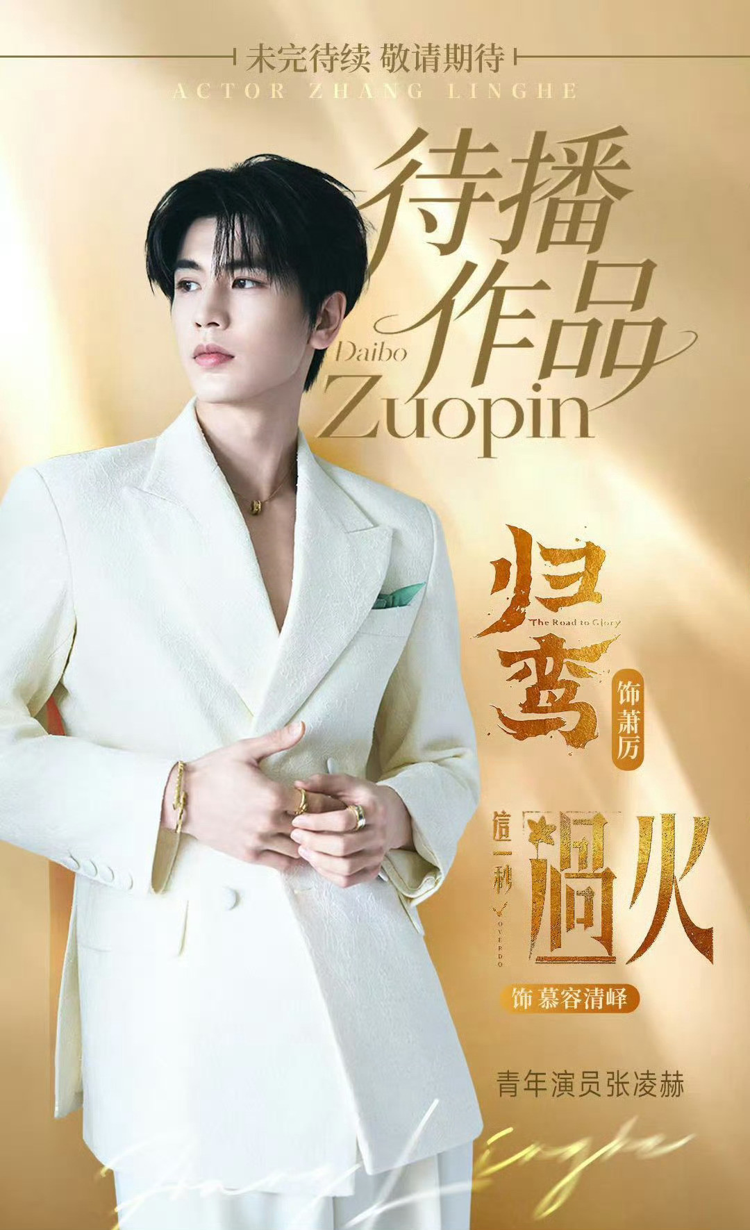 💙张凌赫2026年7月的微博专属私信语音回复hello！是我。怎么样，这个月有