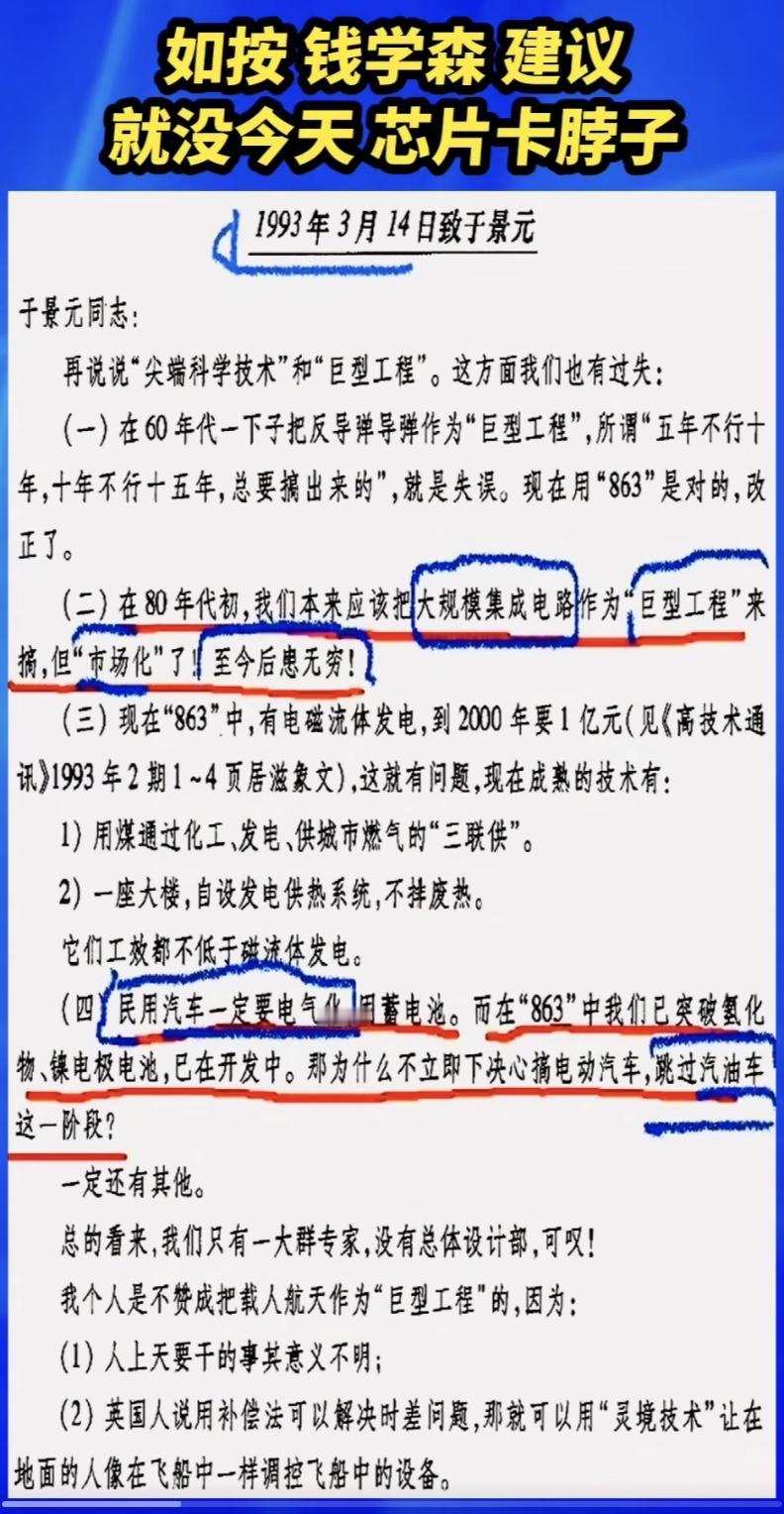 钱学森“神一般”的建议！32年前，钱老关于“尖端科技”和“巨型工程”的建议，成
