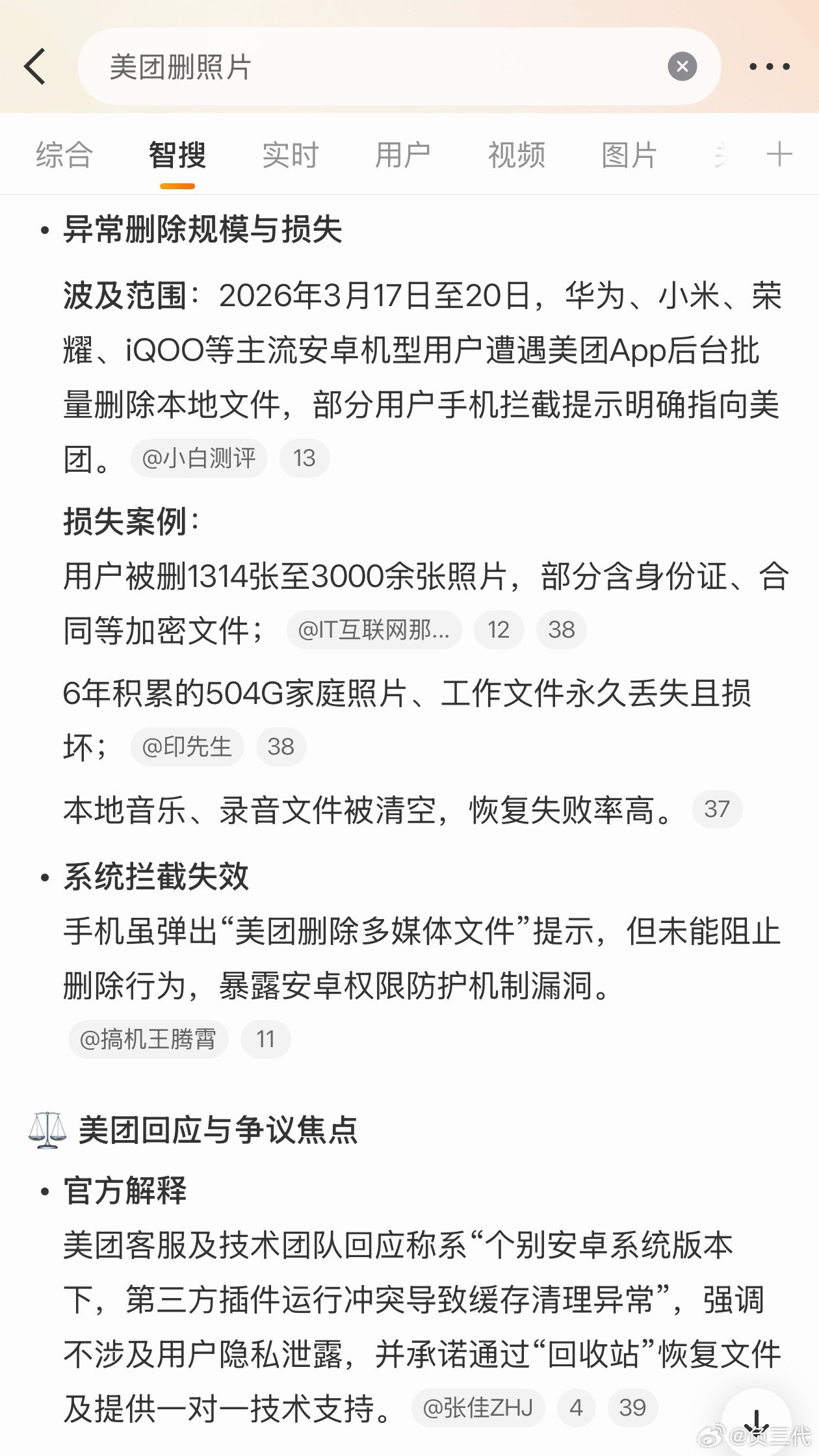 美团删照片不管是什么原因，一个第三方软件能在你不知情的情况下偷偷删手机里的照片