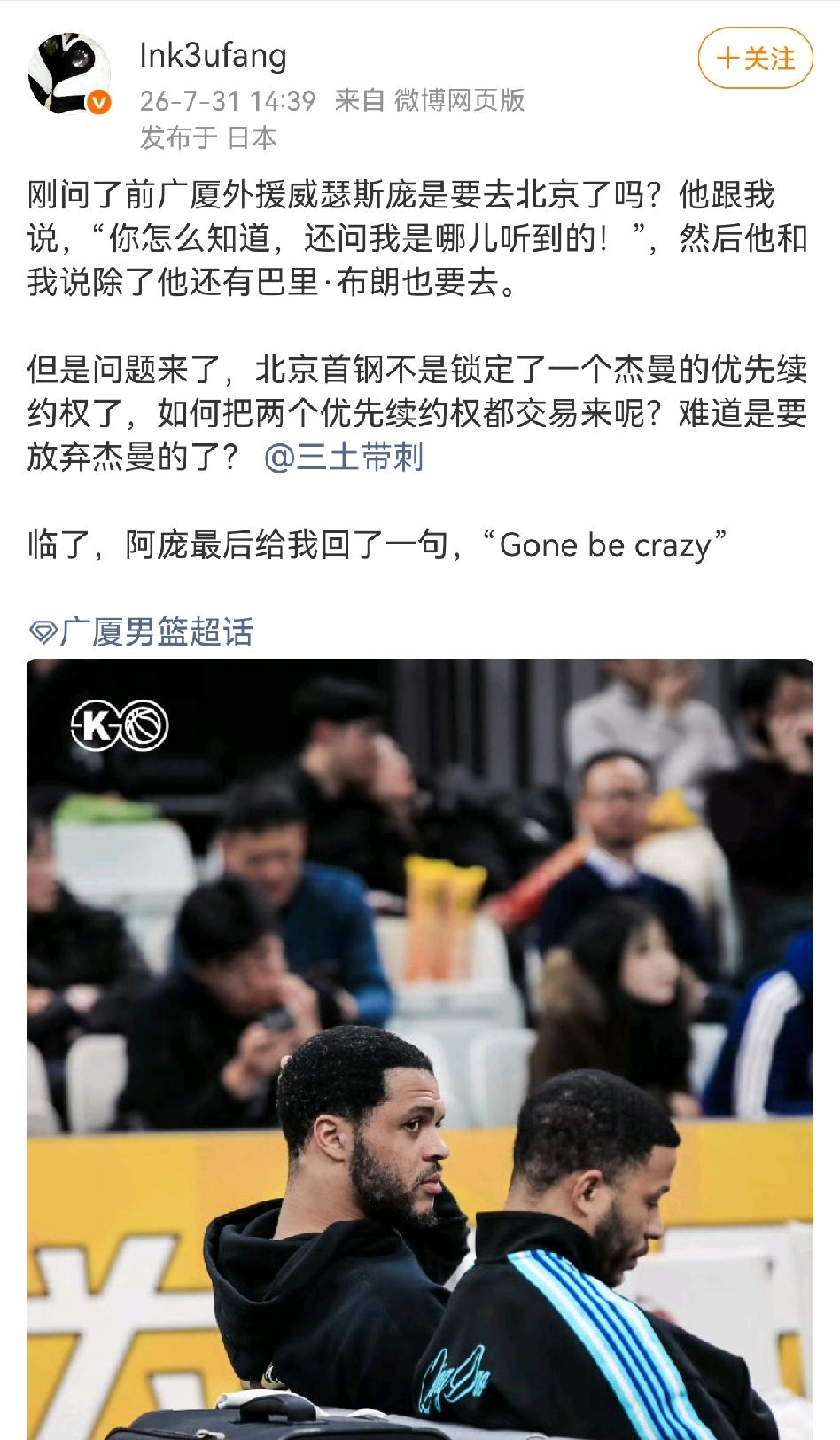 北京首钢财大气粗！全联盟看上哪个外援就买哪个，夺冠势在必得！媒体人爆料北京首