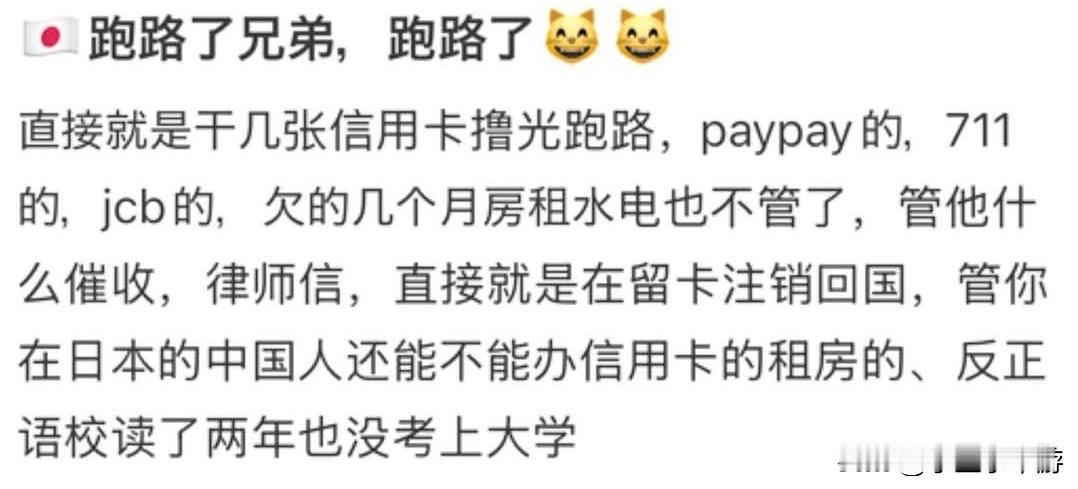 留学生恶意逃债，网络引爆舆论！近日，日本网络转载了一则帖子：一名中国留学生