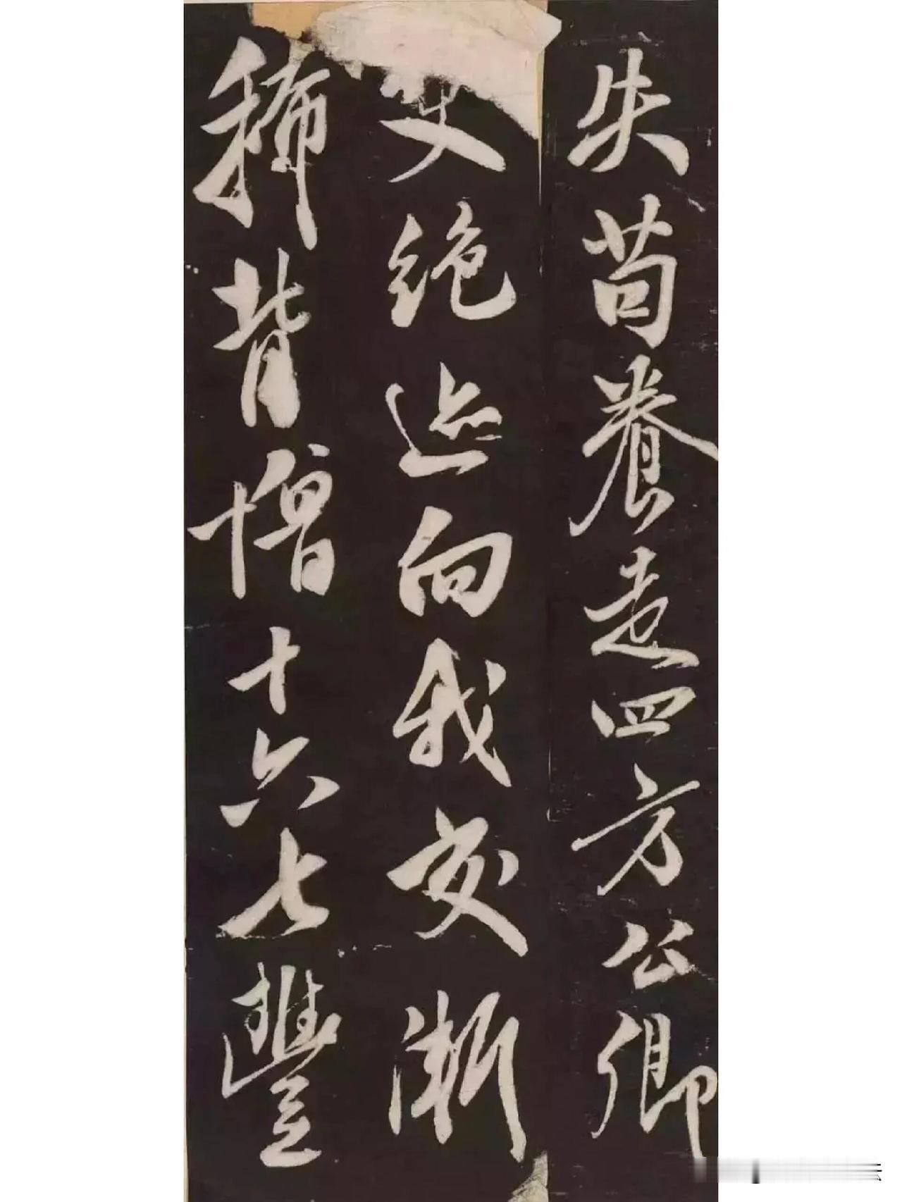 米芾《萧闲堂记》，把行书的潇洒写进了碑刻里。用笔跌宕起伏，提按转折干脆利落，字势