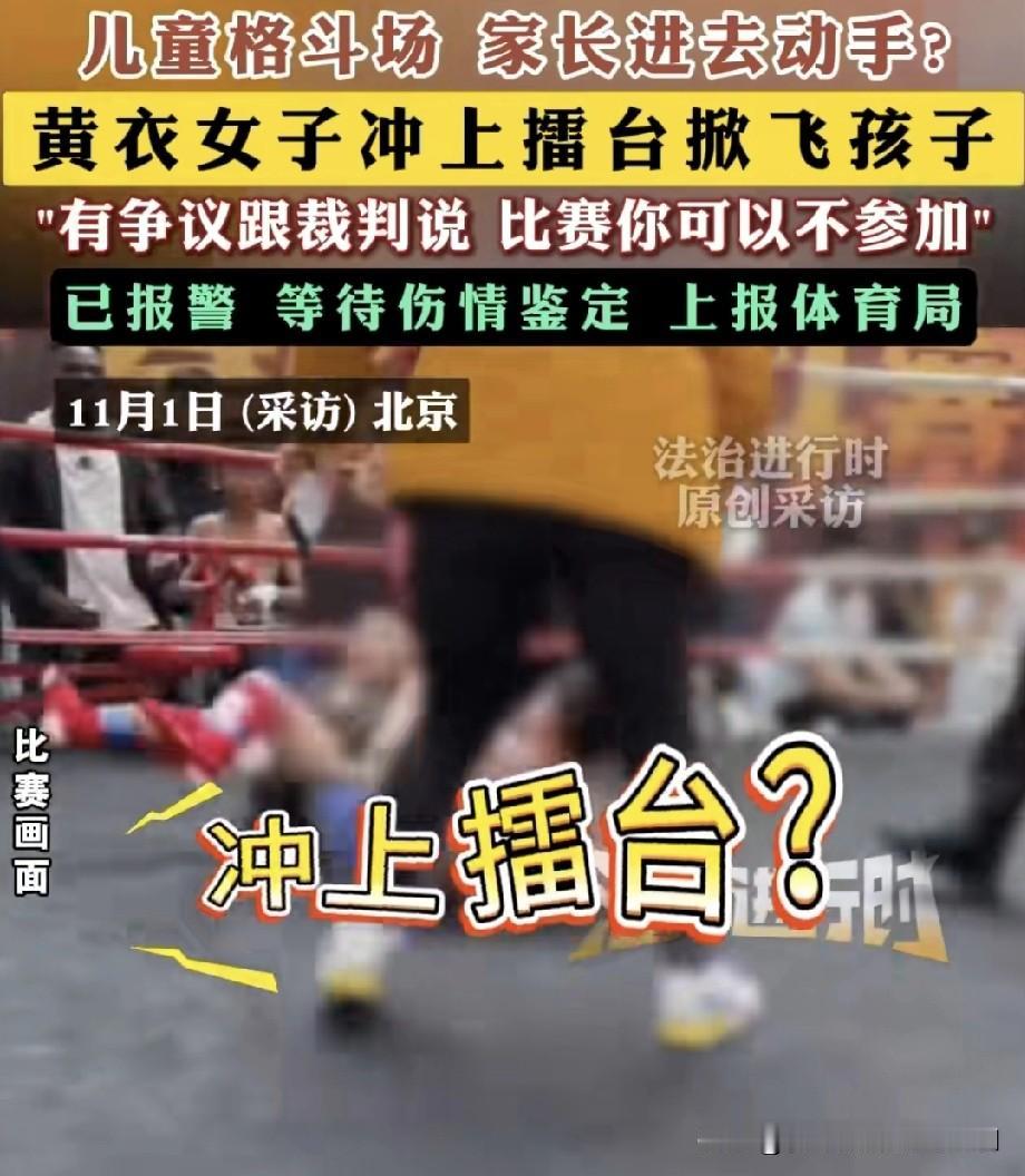 北京一万达广场举办了一场面向九周岁、体重27公斤儿童的综合格斗比赛。在格斗台上，
