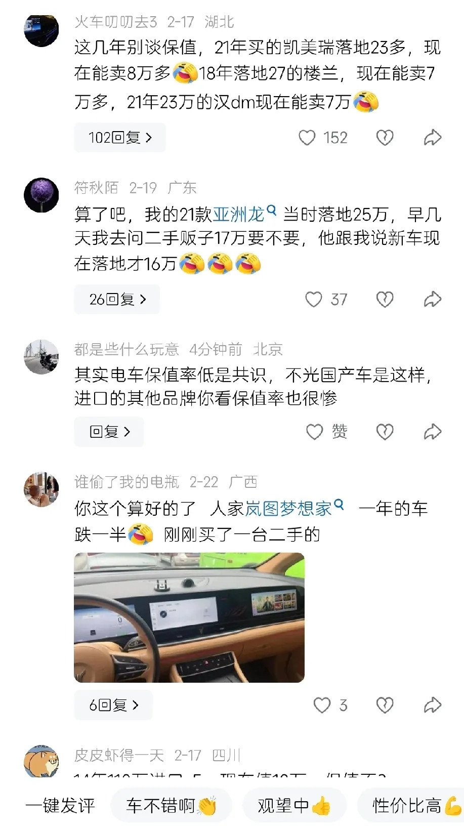 你说你的车保值，那你卖给谁？谁来买？21年凯美瑞落地23现在卖8万多21年汉