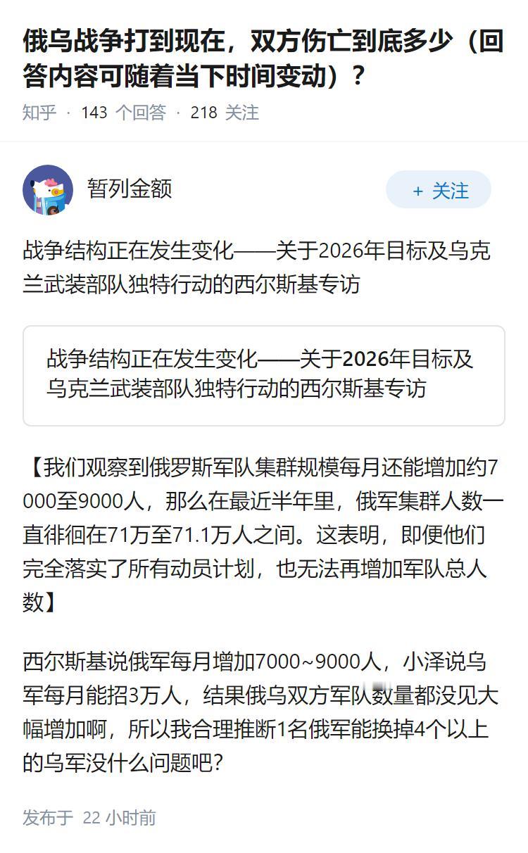 俄乌战争打到现在，双方伤亡到底多少（回答内容可随着当下时间变动）？