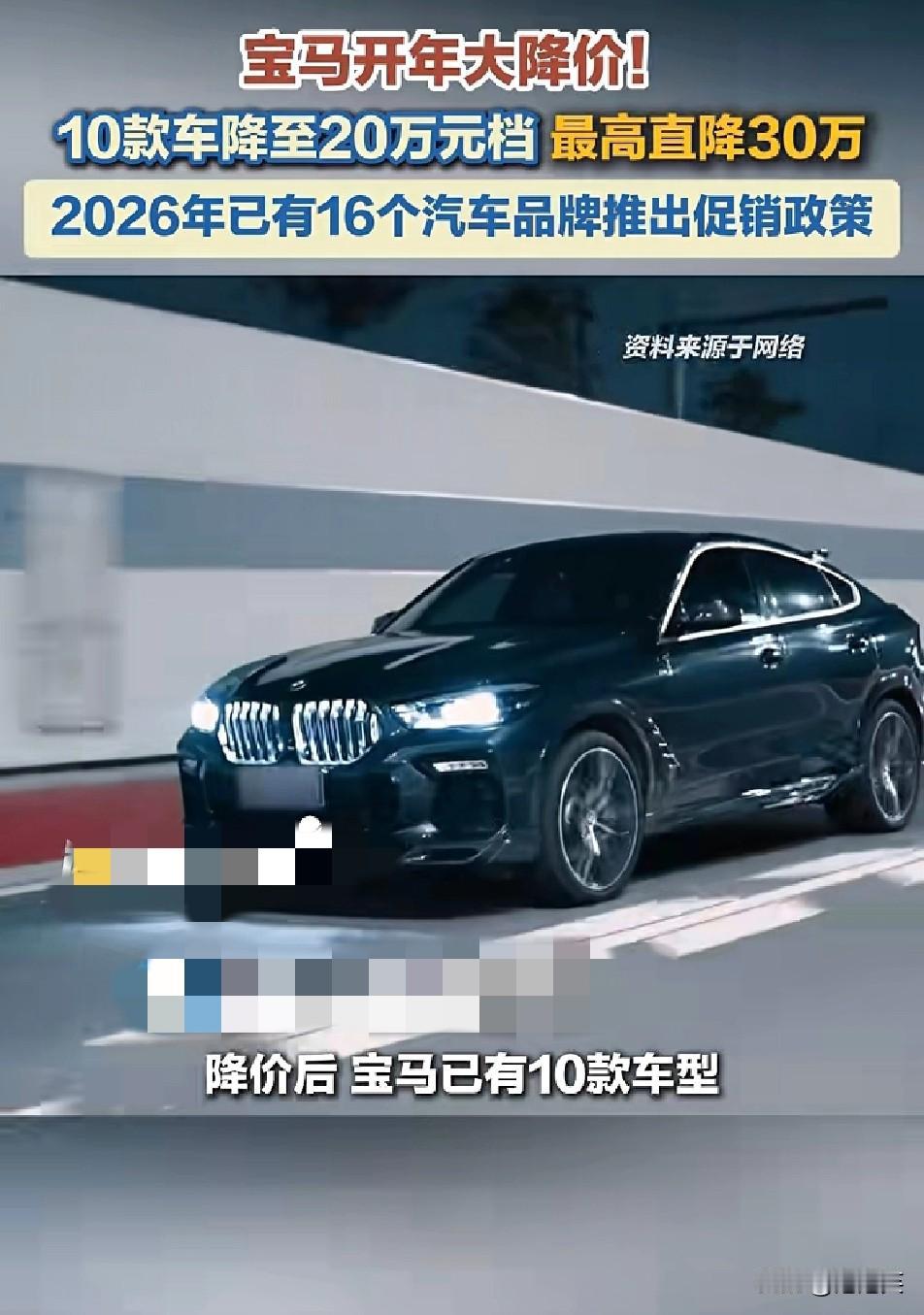 宝马价格大跳水！2026年开年车市的降价风暴由宝马引爆10款宝马车型