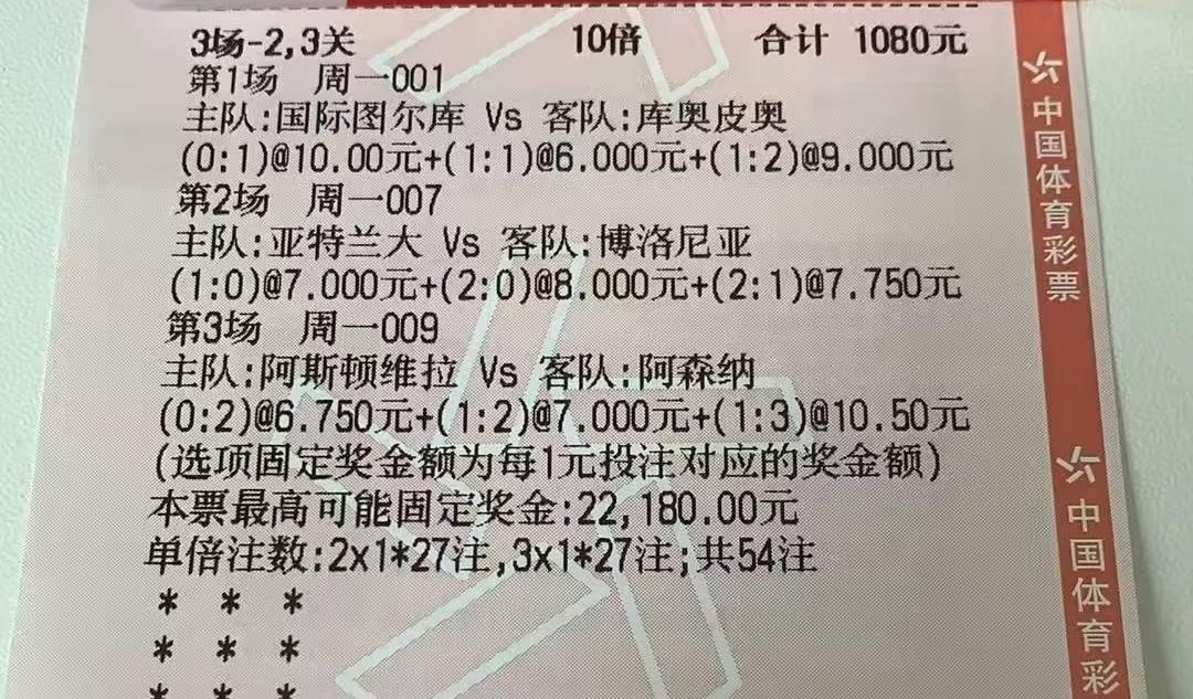 实在不明白，1080元这么大的彩票，为什么不选罗马的比赛？选了个芬超的球队，这种