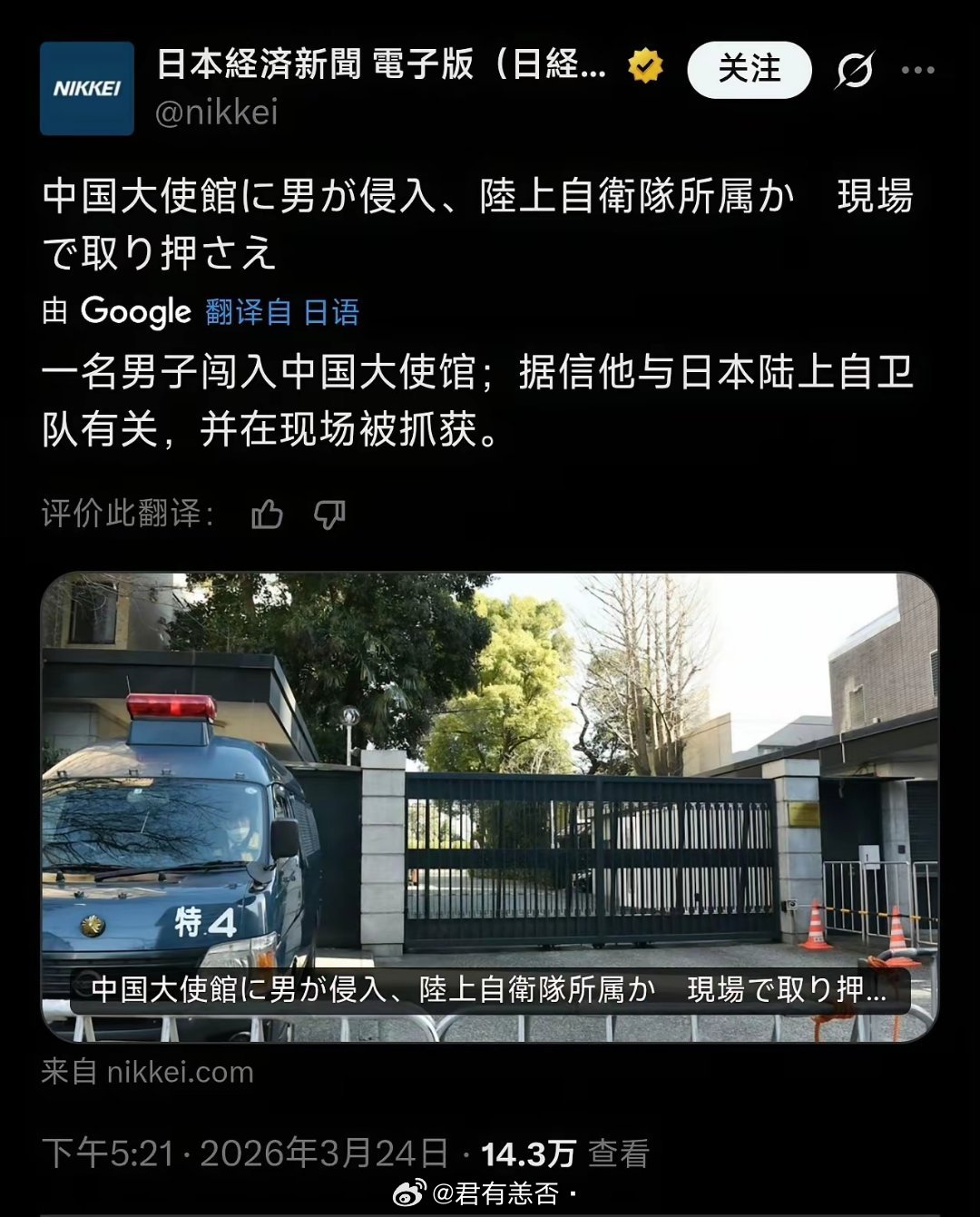 来看看日本人对今天上午“闯馆”事件的看法:1.开始的时候，日本媒体非常不关注，也