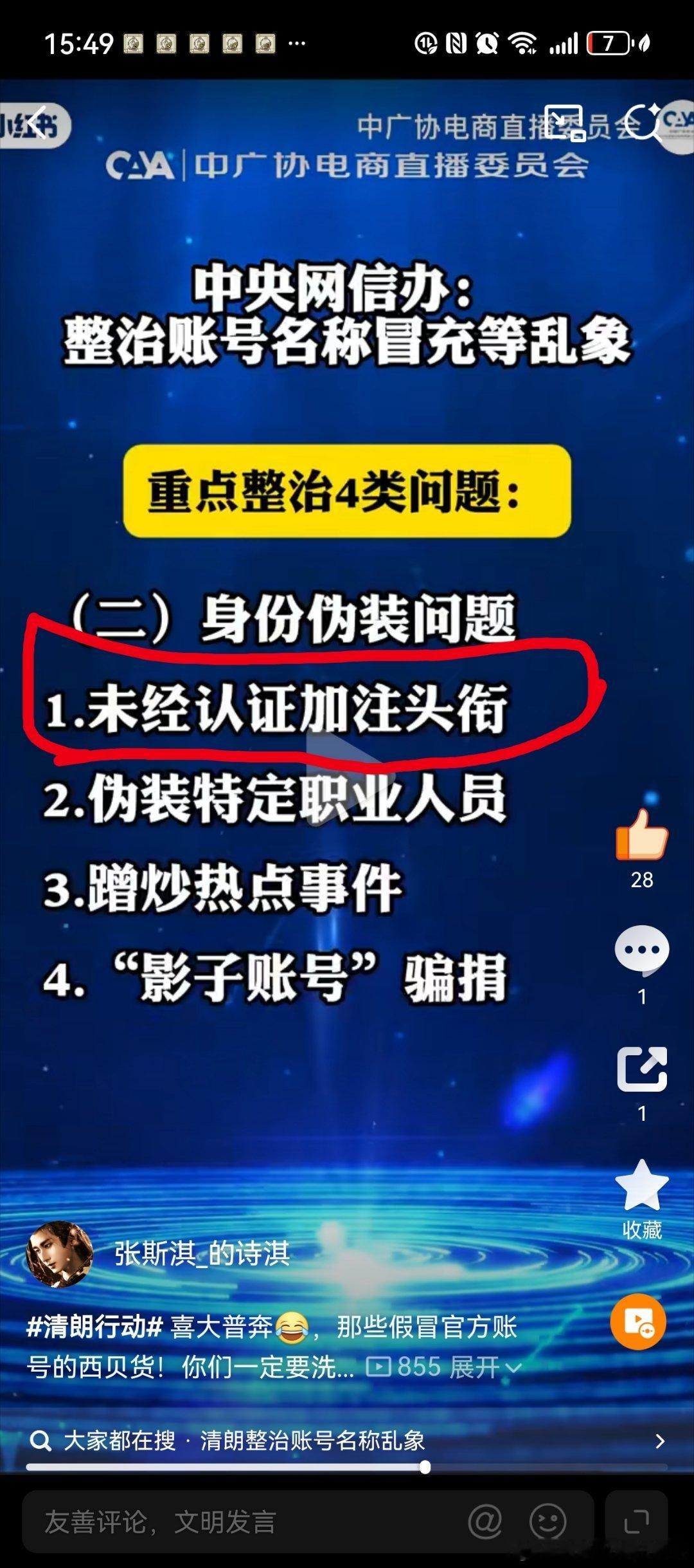 继续打假！在散粉极力反对下，还是拒不改正，明知违规操作，还是坚持打着成毅官方字样