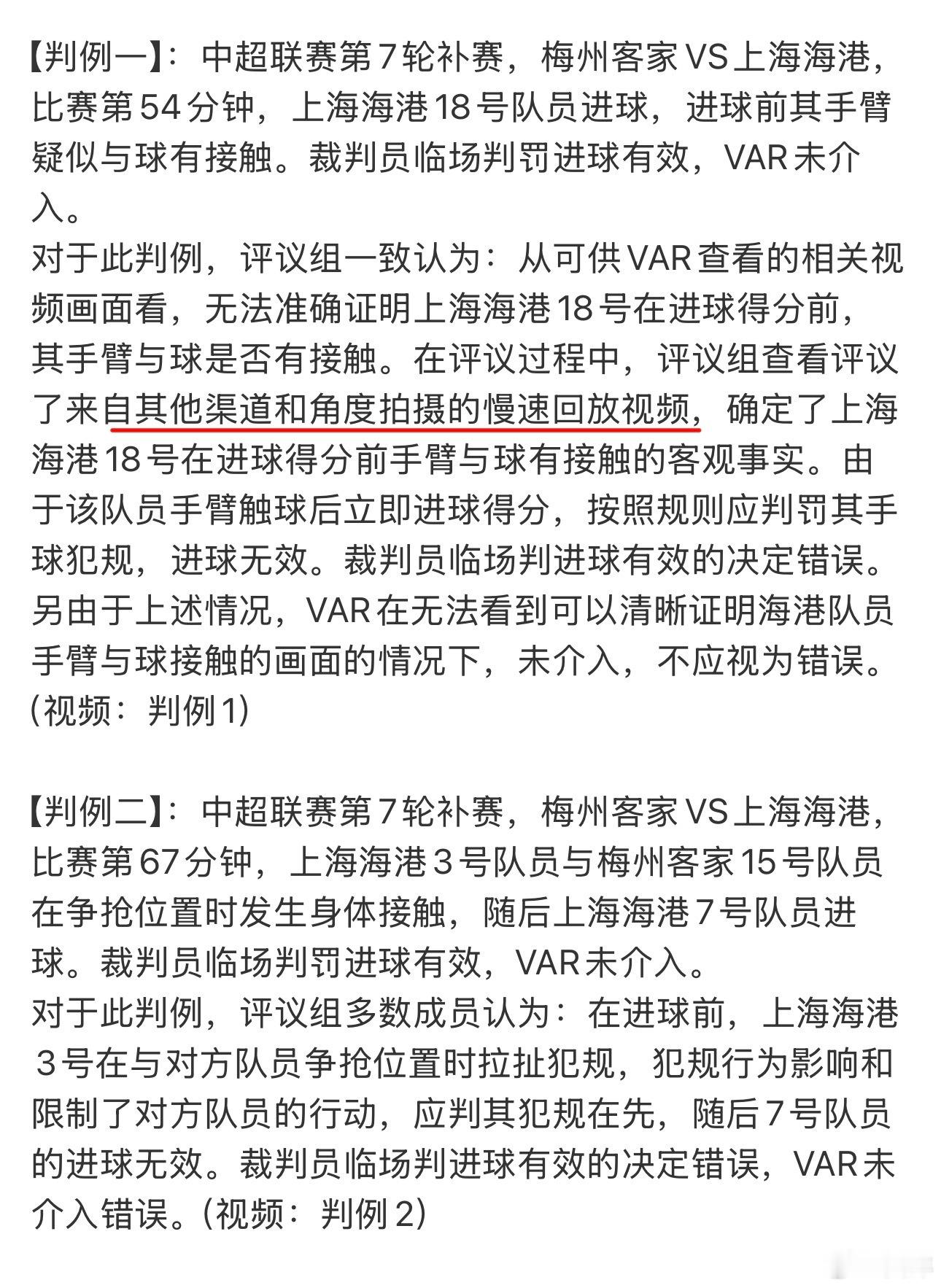 北京国安1比2成都蓉城看了个球迷视角拍的视频，我觉得吧……中超评议历史上第二次