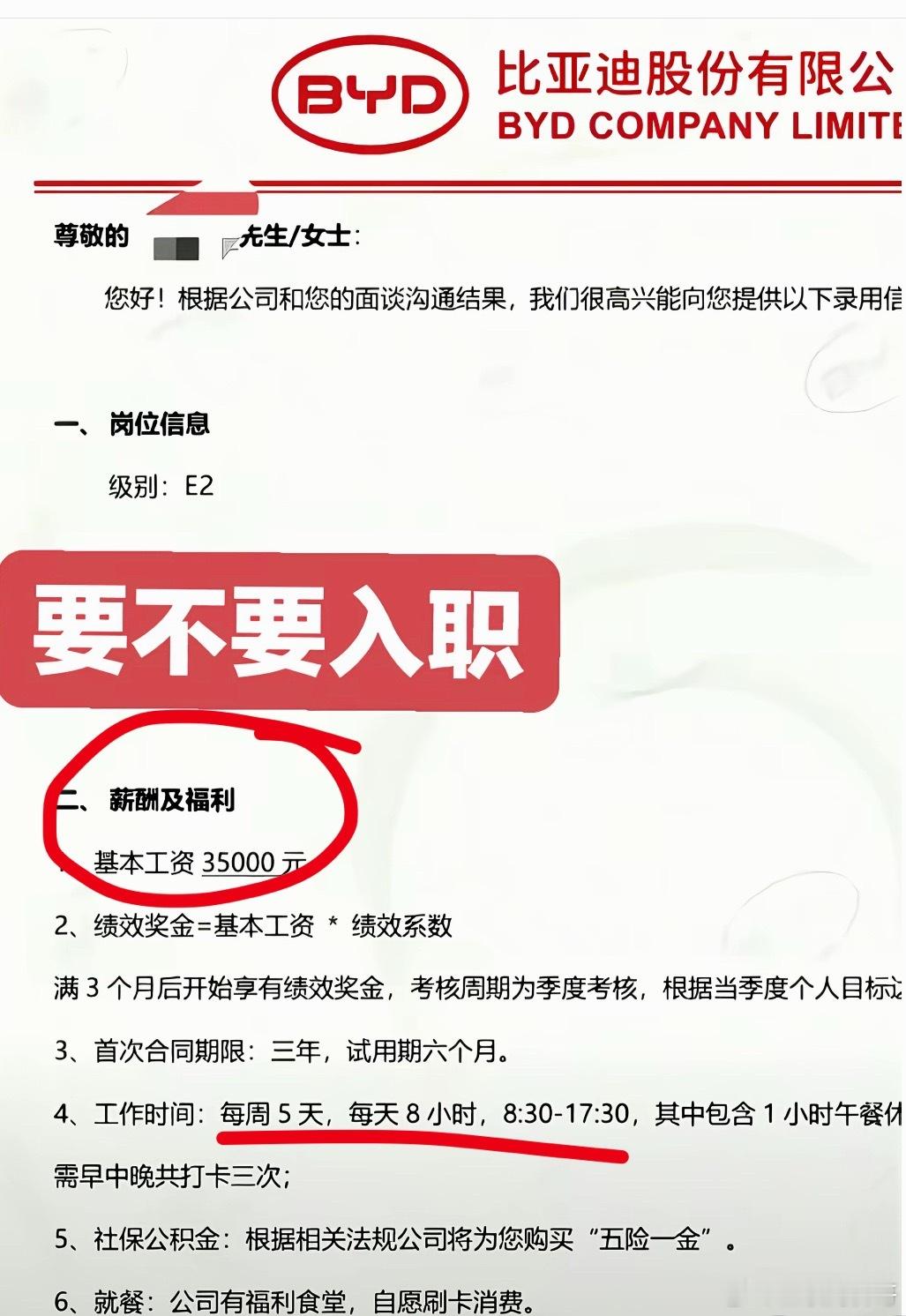 那些说比亚迪工资低的不敢吱声了吧！​​​