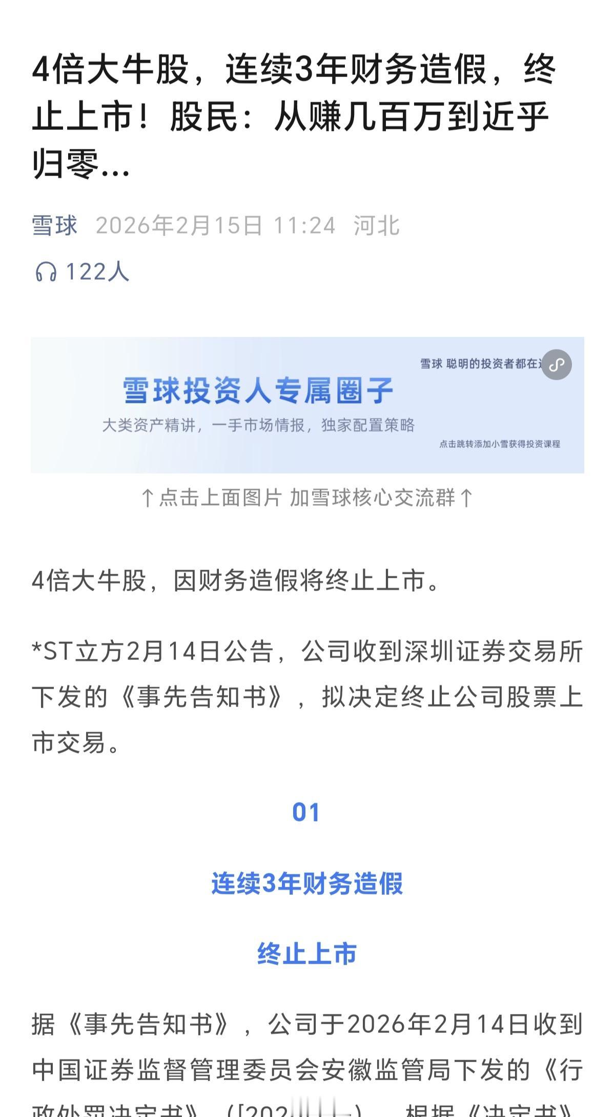 又一家因为财务造假，导致公司被强制退市，可最惨的不是这家公司，而是买了这家公司股