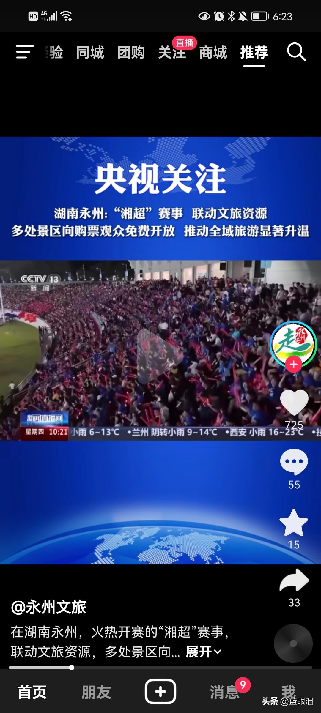 永州这次是出圈了，不是球踢得好，是梗玩的好，从野生球场被全网嘲笑告花子开始。