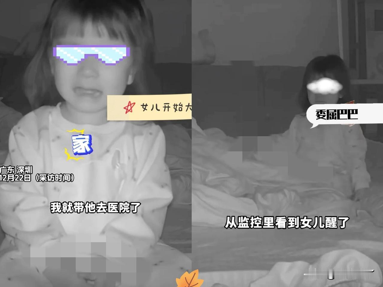 12月22日，广东深圳的郭女士儿子半夜发高烧，郭女士看着熟睡的三岁女儿，做了一