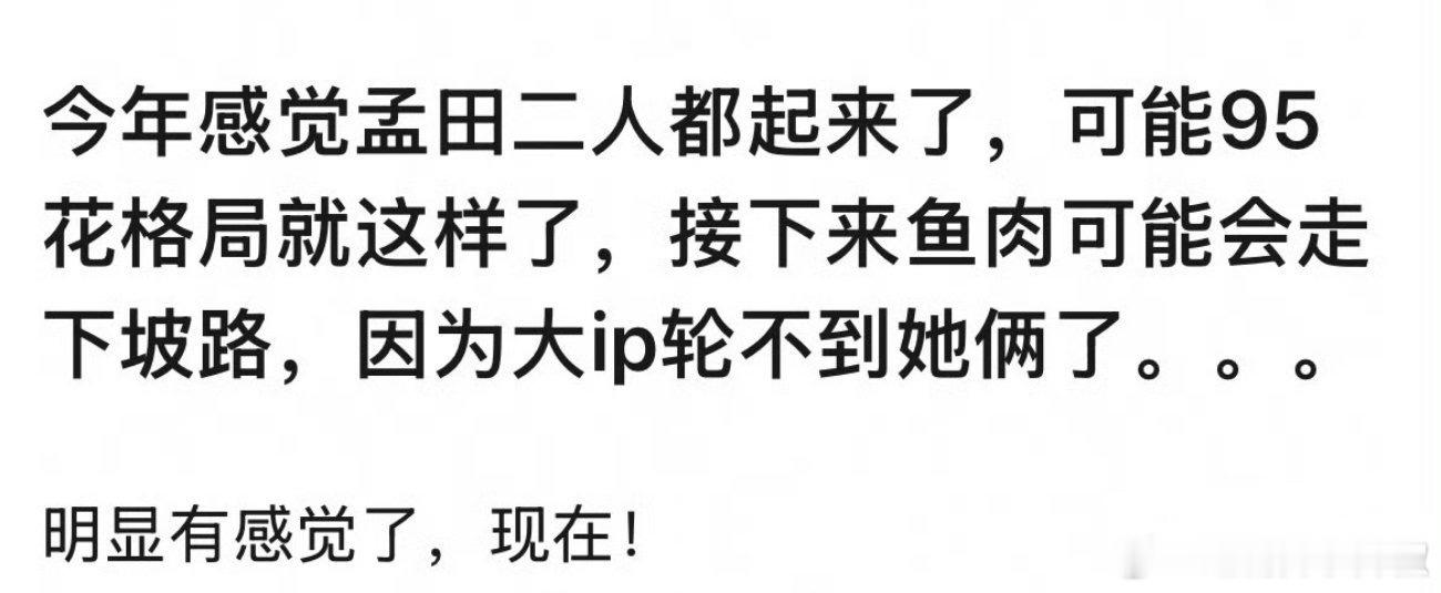 95🌸格局真的变了吗🤔