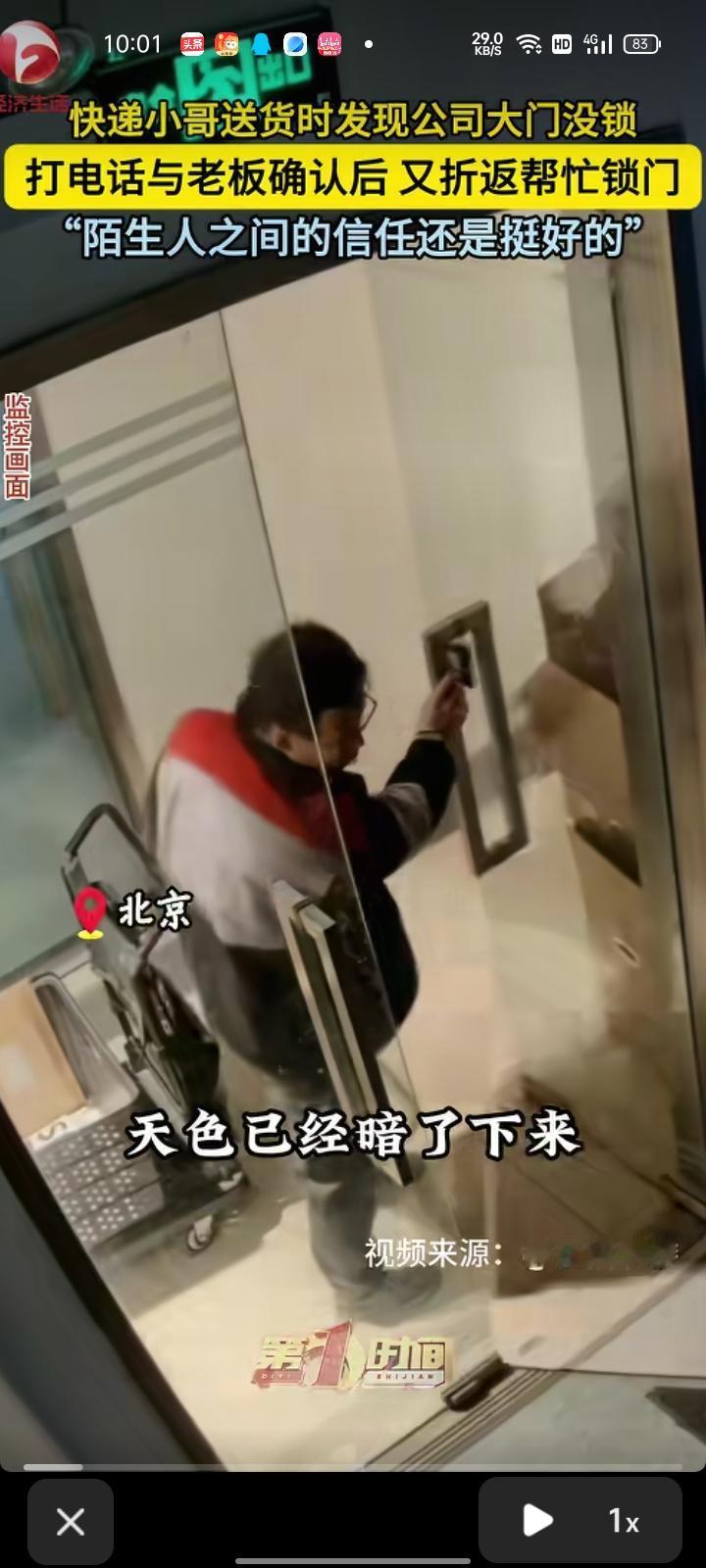 5月9日，北京。快递小哥送货时发现公司大门没锁，还以为里面有人，结果是空无一人。