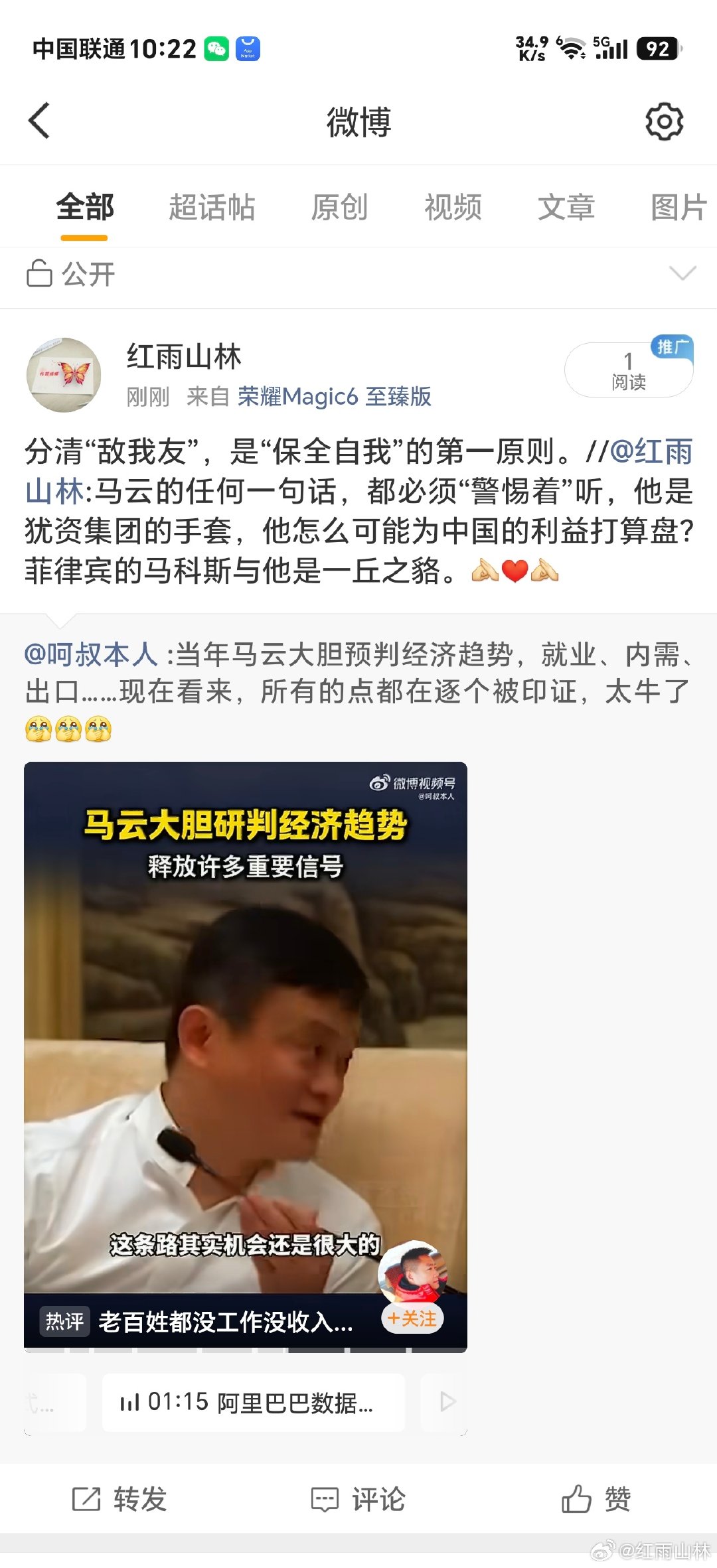马云为什么要一直“蹦跶”，因为他的金主象逼菲律宾的马科斯那样每天胁迫着他……​