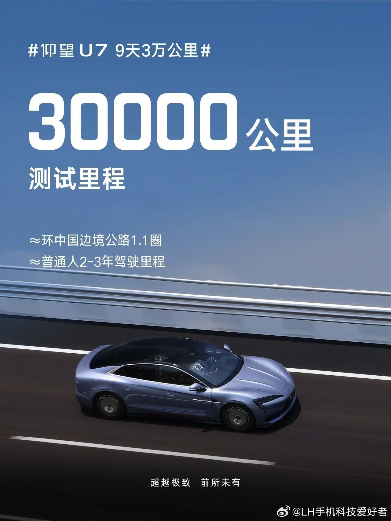 看看仰望U7用了不到9天时间跑完3万公里的具体数据，以后别再说电车不耐跑了。只要