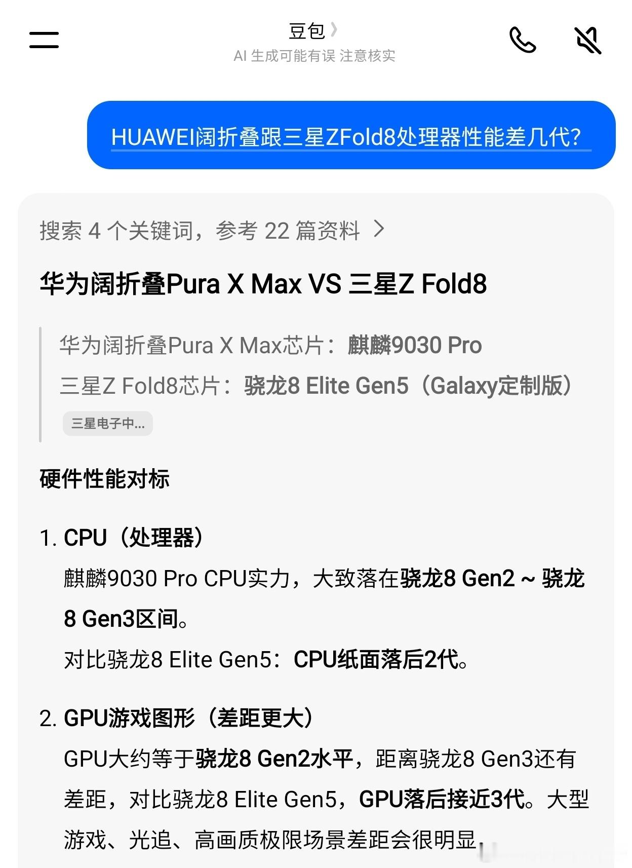 有人觉得HUAWEI手机处理器挺牛逼的。 ​
