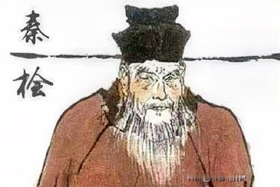 秦桧的儿子秦熺，本来是他大舅哥王唤的私生子，因为秦桧和老婆王氏无所出，和婢女生下