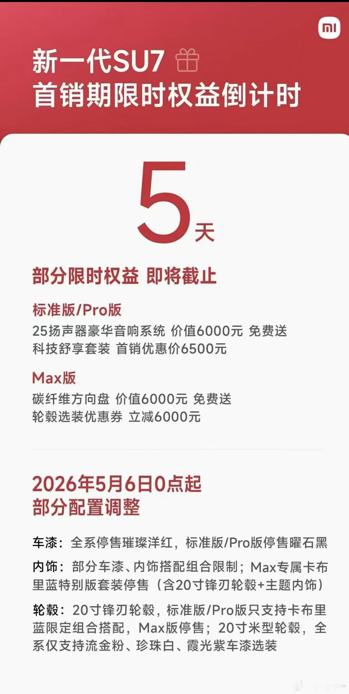 小米汽车璀璨洋红和曜石黑下架了，小米汽车下架配色主要原因是买的人少了，比如su7