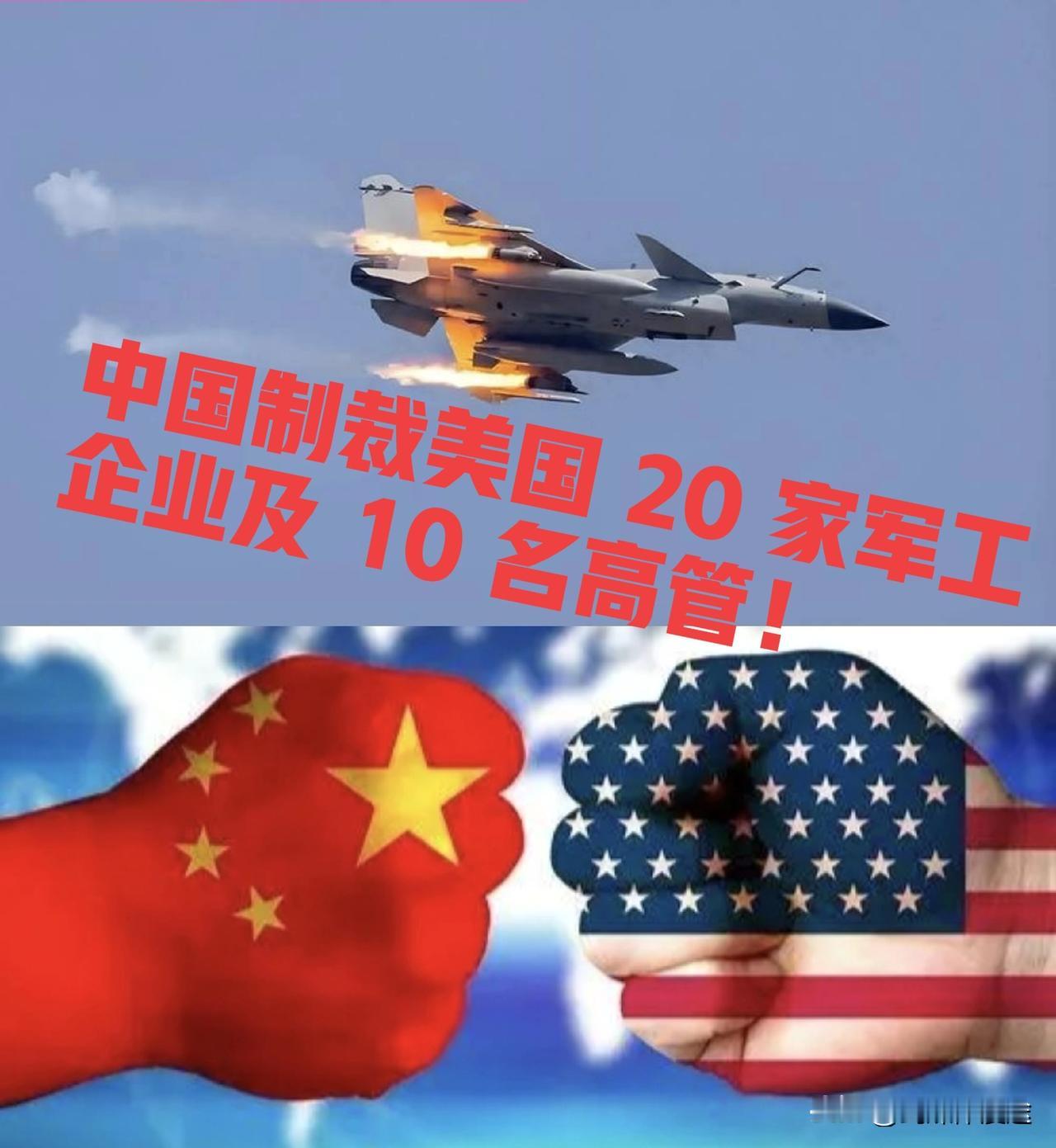 12月26日生效！针对美国111亿美元史上最大军售台湾，中国反制：美国