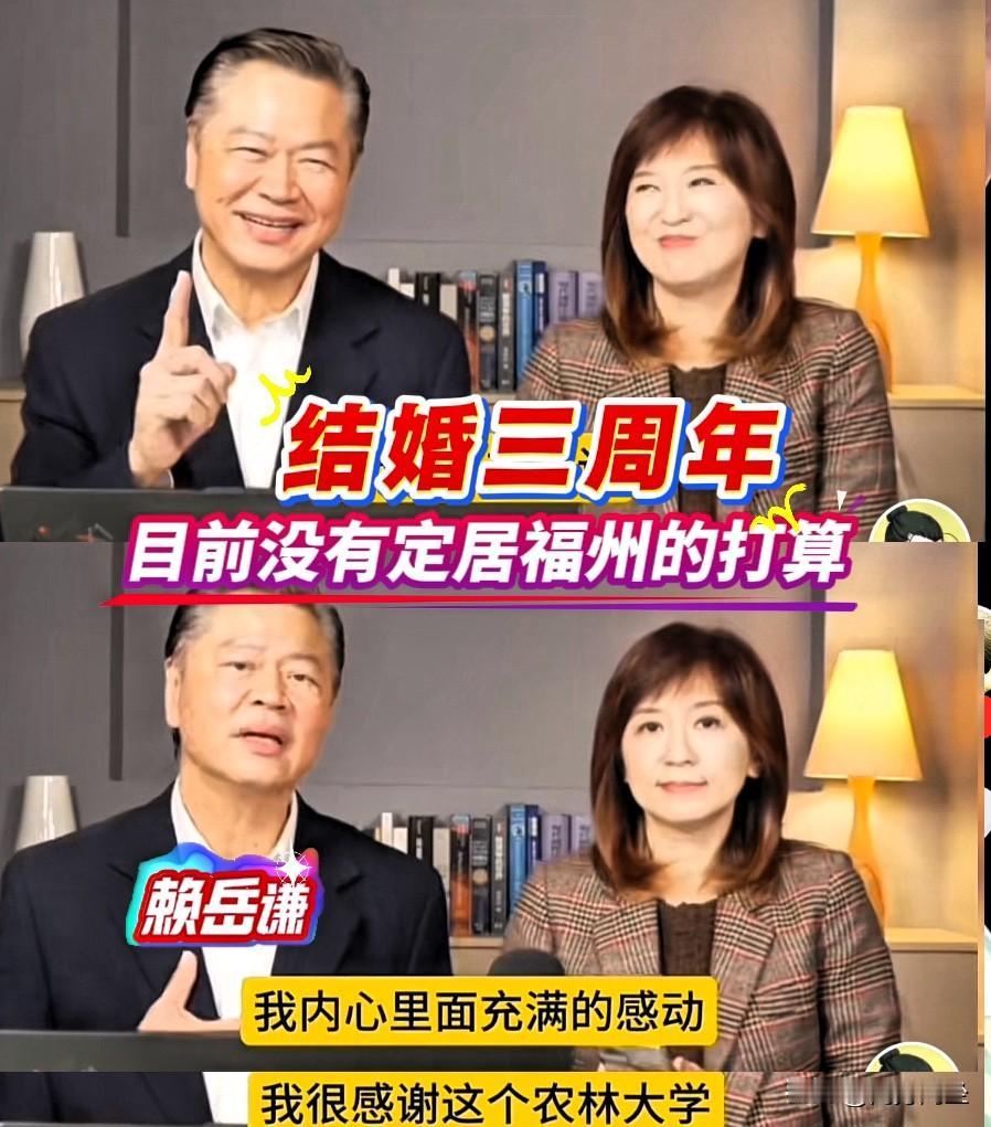 11月22号，赖岳谦周玉琴夫妇结婚三周年。知名学者赖岳谦教授因其鲜明的政治立场