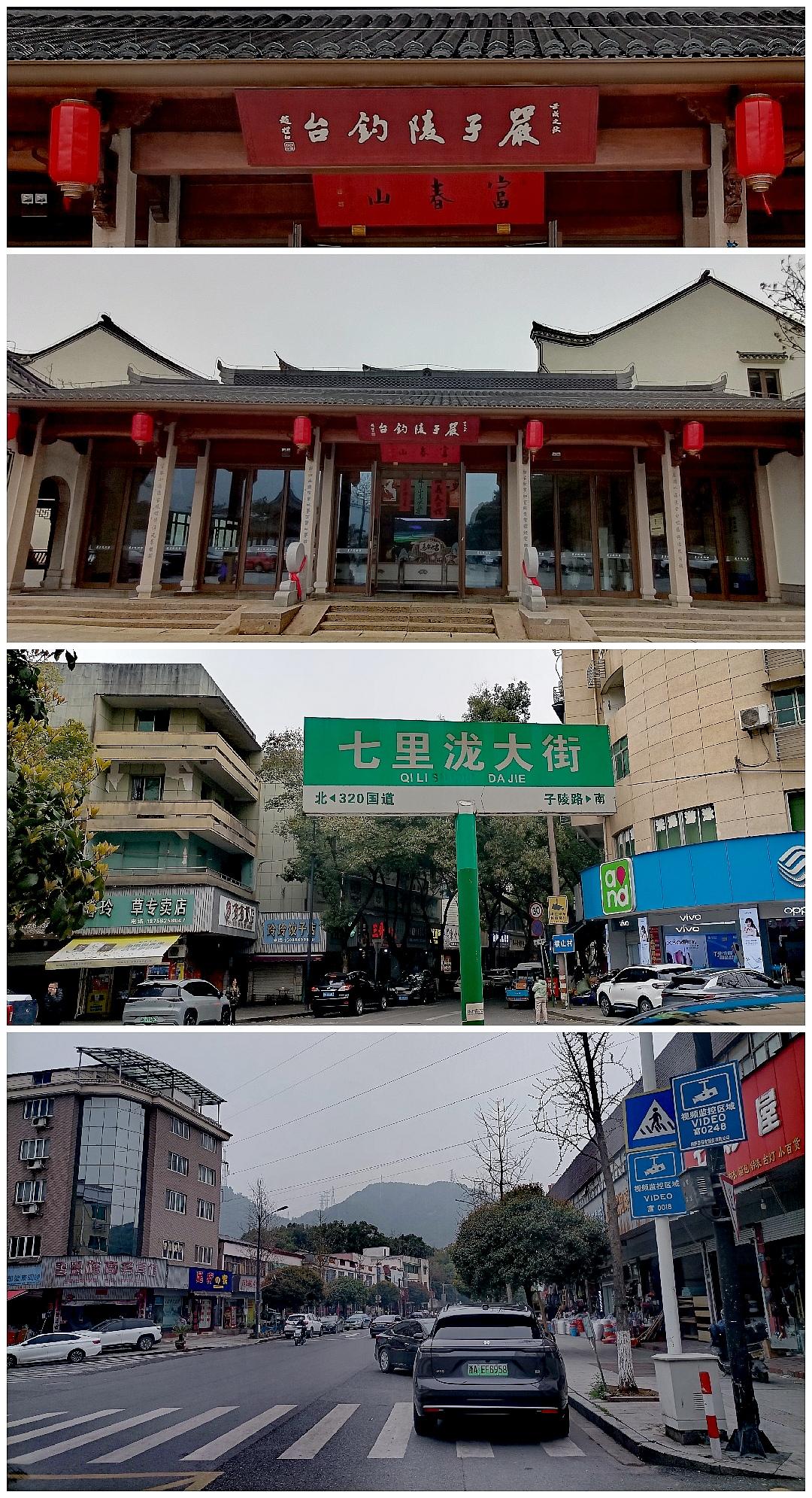 玩到中午才打车去桐庐严子陵钓鱼台(图1上中)，竟找不到吃饭的地方，售票美女说要到