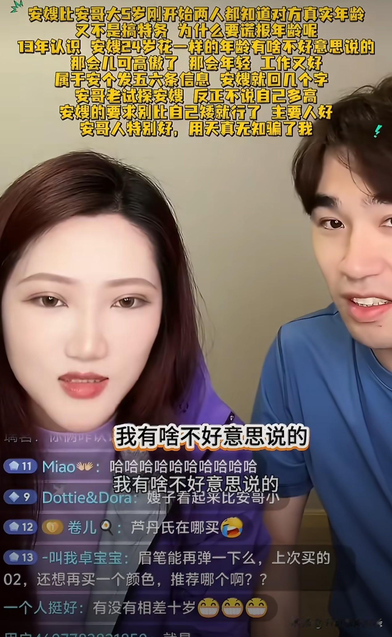 原来闫安老婆，比闫安大五岁。平时两人直播，感觉闫安很宠老婆，有很多不能说的话