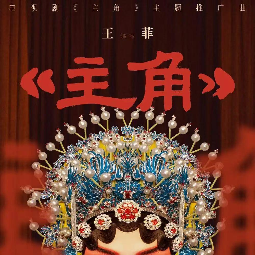 追完整部《主角》大结局，关掉电视心里堵得半天缓不过来。本以为熬到最后会等来圆满收