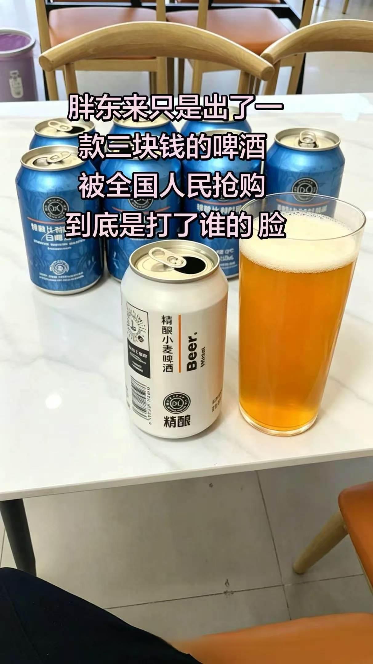 胖东来啤酒到底是精酿，还是工业啤酒？看到网上都在宣传胖东来啤酒，很多的文案都是喝