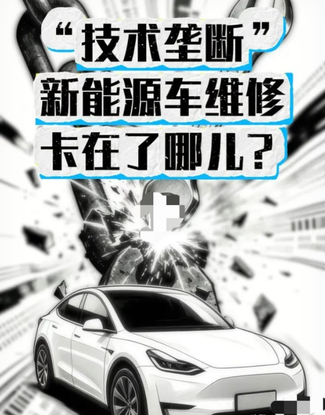 以为比油车省一半，结果修一次花3万。新能源车维修卡在哪