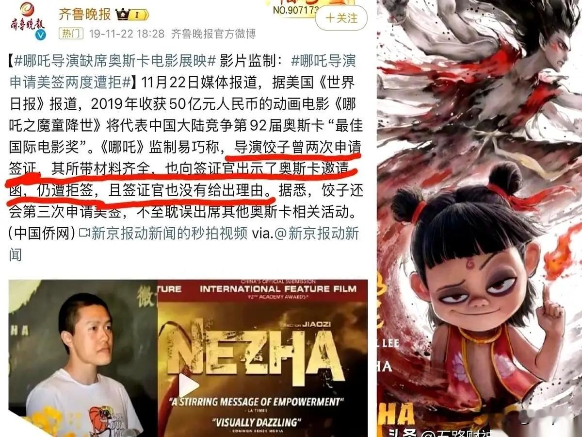 这事儿真够讽刺的！《哪吒》导演饺子拿着奥斯卡邀请函办签证，两次都被拒还不