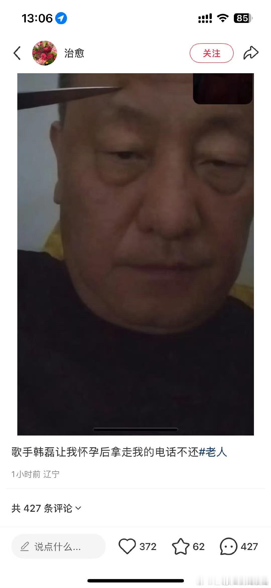 这么大年纪还不老实……​​​