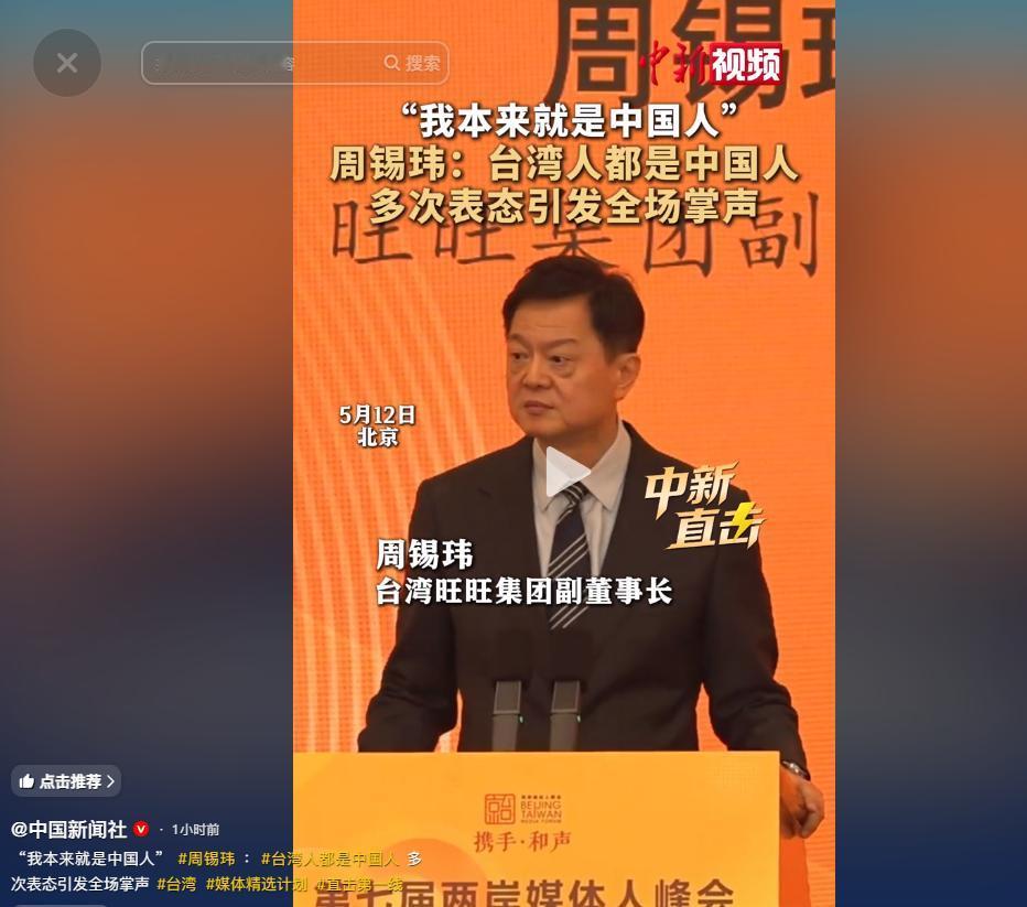 太解气了！周锡玮北京硬刚台独：我本来就是中国人！就在今天，第七届两岸媒体人峰