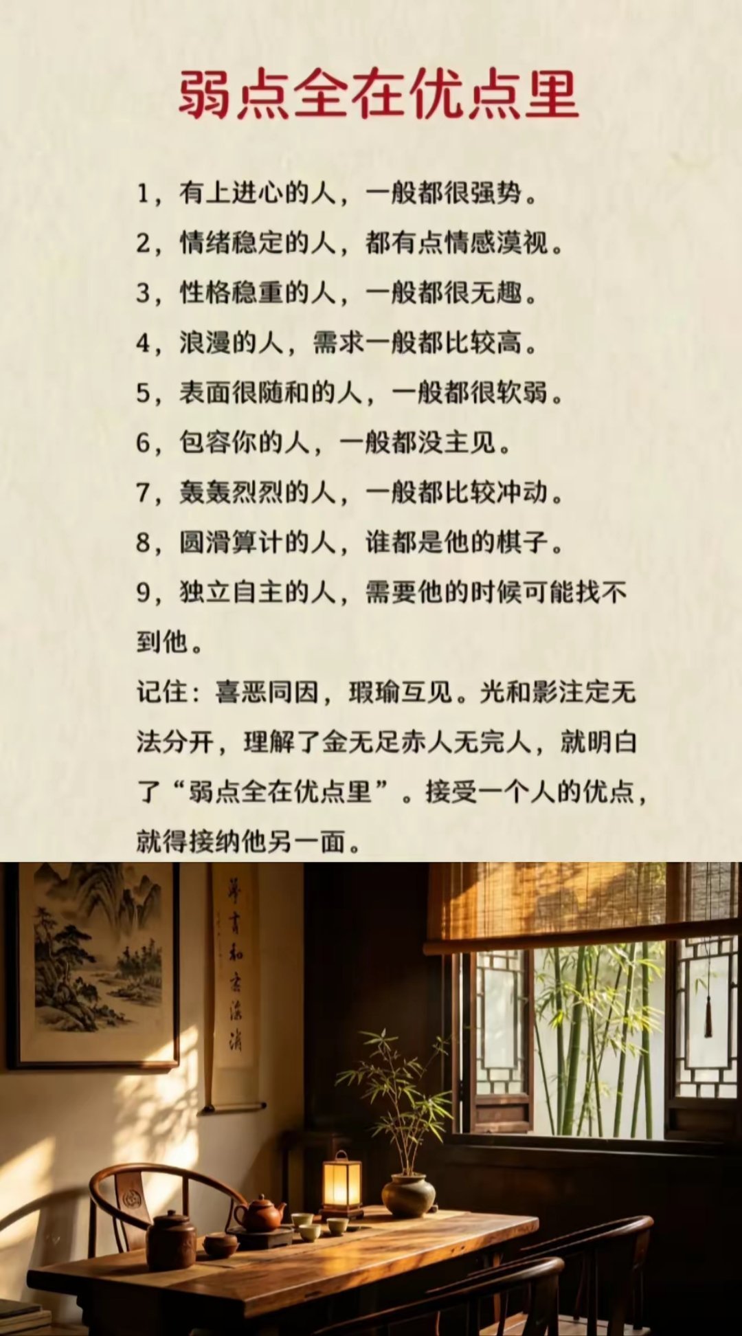 弱点都在优点中​​​